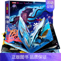 [精装独立礼盒]-海洋立体书 [正版]太空立体书儿童3d立体书6-8岁以上10岁揭秘系列翻翻书绘本故事书3一6宝宝机关幼