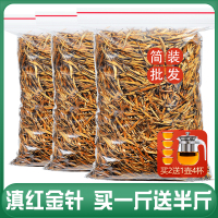 发1.5斤 2025新茶特级滇红大金针正宗云南凤庆金芽红茶叶散装750g