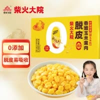 柴火大院 脱皮玉米粒儿童 1.2斤 即食水果玉米粒 宝妈早餐(60g*10小袋)