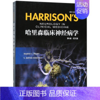 [正版] 哈里森临床神经病学英文第4版 彩色插图实用神经病学参考指导内科学医学类书籍