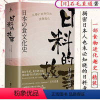[正版]日料的故事石毛直道著讲述寿司的食物之神媲美野崎洋光美味进化手册日本日料和食的轻食料理图鉴别说你会吃日式古早味神