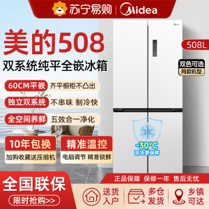 美的508L真香超薄双系统零嵌入式冰箱十字双开多门家用大容量新品