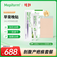 [剖腹产疤痕贴]Mepiform美皮护疤痕贴增生祛疤贴祛疤膏硅酮凝胶