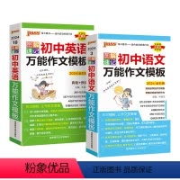 2本作文模板套装 [正版]2024图解速记初中英语作文模板全彩版PASS绿卡图书初中英语作文素材初一二三词汇和短语写作句