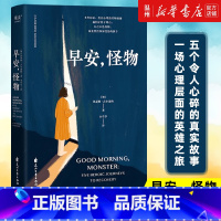 [正版]书店早安,怪物 文化 凯瑟琳·吉尔迪纳著 心理学