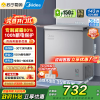 美的(Midea)冷柜143升 减霜家用囤货小冰柜 一级能效母婴母乳小冰箱 BD/BC-143KMF(E)以旧换新