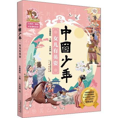 中国少年——女儿有英姿