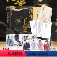 海棠微雨共归途 [正版]偷偷藏不住难哄折月亮当我飞奔向你 竹已代表作 青春文学小说甜宠实体书 败给喜欢白日梦我长相思地球