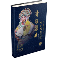 音像李维康京剧唱腔精选王彩云 整理