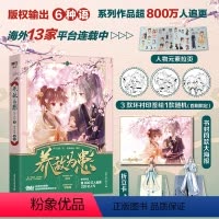 [正版]养敌为患 漫画 作者风与自然 博易动漫编绘 同名短剧原著漫画 青春文学言情漫画实体书籍