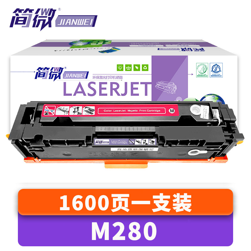 简微硒鼓M280红支