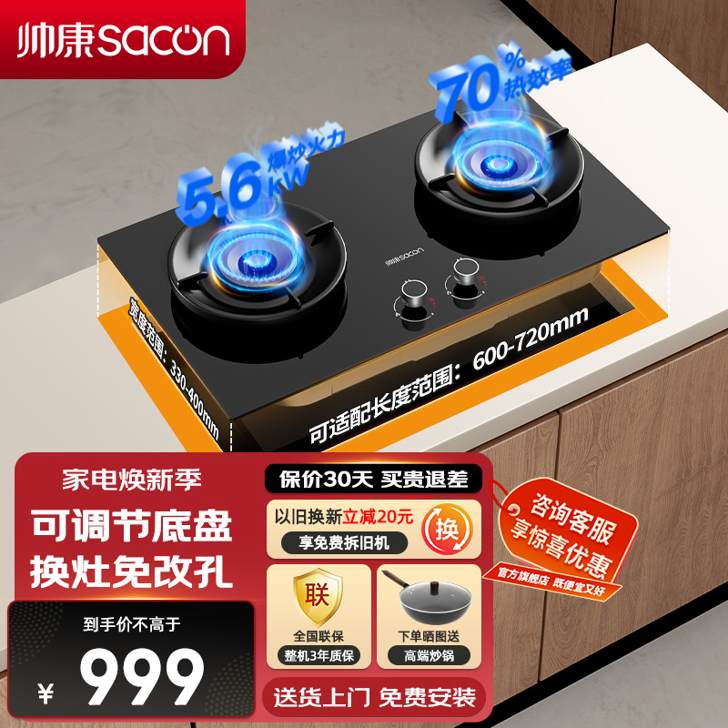 帅康(sacon)3B812燃气灶可调节双灶台式嵌入式煤气灶5.6kW大火力家用钢化玻璃免改孔以旧换新打火灶煤气炉天然气
