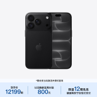 Apple iPhone 18 Pro Max 512G 黑色 移动联通电信5G手机