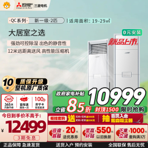 三菱电机空调 26年新品 QC系列 2匹 新一级能效 纯铜管 超远送风 省电立式柜机 政府补贴 MFZ-QC50VF