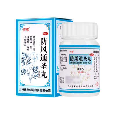 佛慈防风通圣丸200丸/盒解表通里。用于荨麻疹湿疹大便秘结
