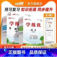 数学[XSD西师大版] 六年级上 [正版]2023秋季2023春季新版学练优小学一年级二年级三年级四年级五年级六年级12
