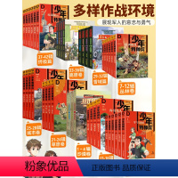 [全套42册]少年特种兵·典藏版 [正版]少年特种兵全套张永军荣耀典藏版升级学校图书小学生阅读课外书籍三四五六年级读物青