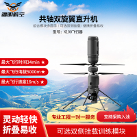 疆明航空X100共轴双旋翼无人机 保温杯式无人机 微型共轴飞行器 单光单电 不含遥控器