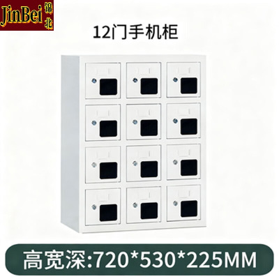 锦北手机存放柜钢制手机保管箱电子设备管理柜12门存放柜[亚窗]