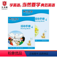 [正版]典范英语—活动手册4 与典范英语4配套同步练习册 趣味少儿英语训练 拓展思维 有效检测孩子绘本阅读效果 3-1