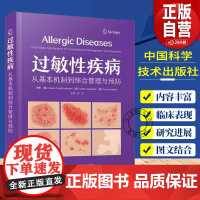 正版 过敏性疾病 从基本机制到综合管理与预防 国际经典皮肤病学译著 敏疾病在不同系统的临床表现 新型靶向应用 正版书