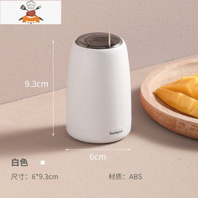 牙签筒个性创意家用按压式自动便携牙签桶商用轻奢北欧时尚牙签盒 敬平 象牙白[按压式出签]