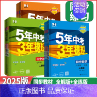 数学❤️[湘教版] 九年级上 [正版]2025版5年中考3年模拟七年级八年级九上下册语文数学英语物理化学生物地理历史政治