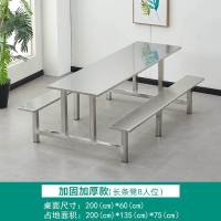易企采 8人位加固加厚款不锈钢连体餐桌椅 公司工厂食堂连体餐桌椅 单位:组 200*135*75CM