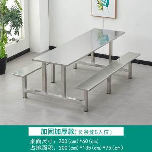 易企采 8人位加固加厚款不锈钢连体餐桌学校公司工厂食堂饭堂专用不锈钢连体餐桌椅