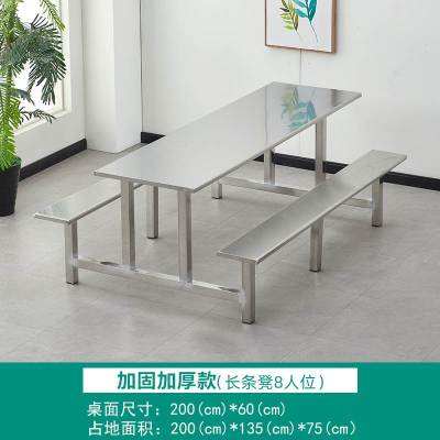 易企采 8人位加固加厚款不锈钢连体餐桌椅 公司工厂食堂连体餐桌椅 单位:组 200*135*75CM