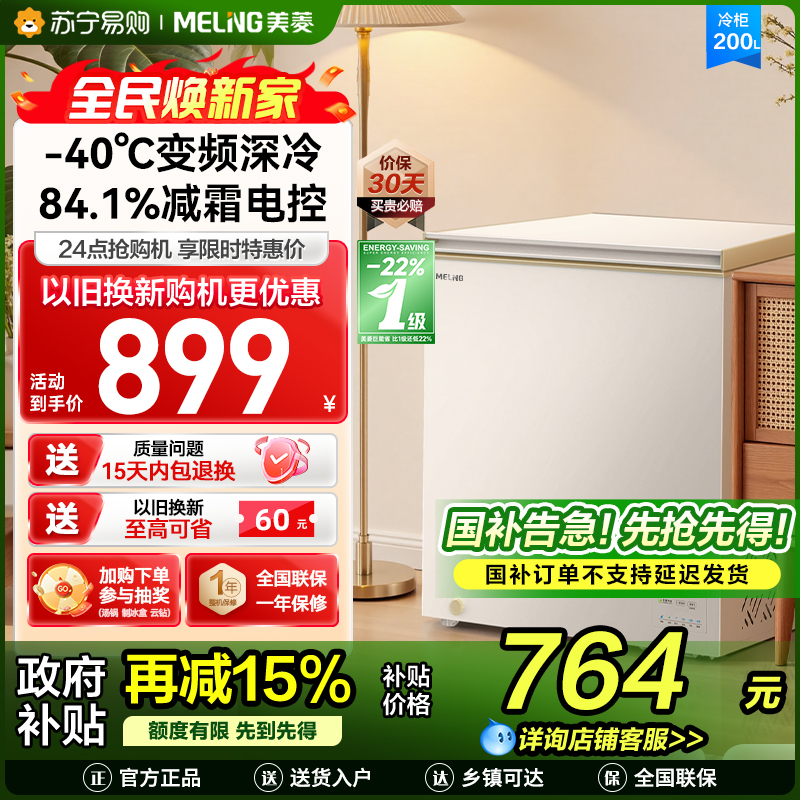 美菱小美满200升单温家用冰柜减霜变频新一级能效-40°速冻电子控温彩钢面板BC/BD-200DTPCX1政府国家补贴