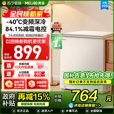 美菱小美满200升单温家用冰柜减霜变频新一级能效-40°速冻电子控温彩钢面板BC/BD-200DTPCX1政府国家补贴