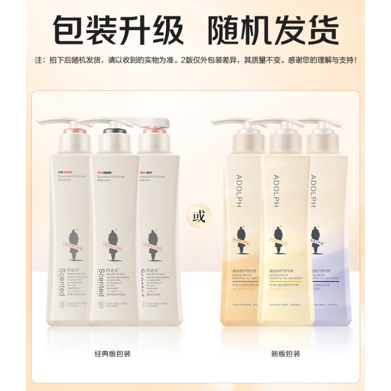 阿道夫精油香护理专研洗发水(轻柔丝滑)420ml*1 护发素(植萃精华)420ml*1 沐浴液(魅力经典)420ml*1