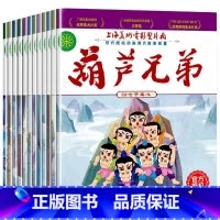❤葫芦娃故事书 12册❤ [正版]葫芦娃的故事书注音版全套12册 葫芦兄弟大开本0-3-6岁动画片图画书连环画0-3岁绘