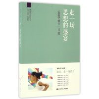 音像赴一场思想的盛宴(聚餐式教学36招)/课堂教学转型丛书高岚岚