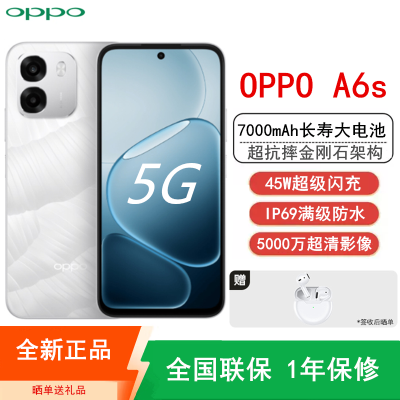 [全新]OPPO A6s 12GB+256GB 海贝白 7000mAh大电池 5000W超清影像 天玑6300芯 IP69防水 5G 智能手机 45W快充