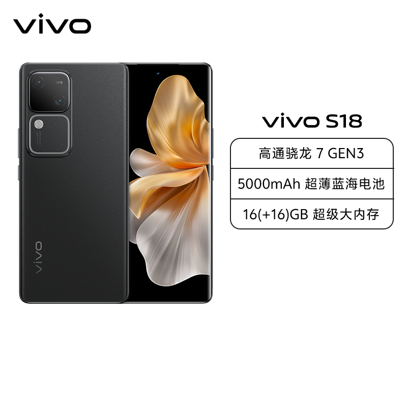 vivo S18 12GB+512GB 玄黑 全网通5G新品手机第三代骁龙7旗舰芯前后5000万超光感拍摄120Hz朝阳护眼屏80W闪充 手机