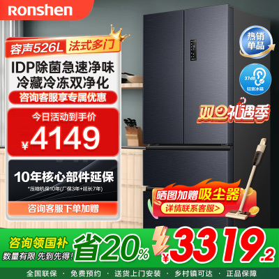 容声(Ronshen)526升灰双系统法式多门冰箱家用无霜变频一级能效大容量嵌入主动除菌BCD-526WD1MPA灰