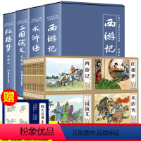 四大名著连环画(全套48册) [正版]52册全套西游记儿童绘本幼儿园版带拼音连环画启蒙故事书3-4-5-6岁孙悟空大闹天