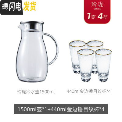 三维工匠创意冷水壶凉水壶大容量透明玻璃水壶可高温防爆家用凉水 大卫1壶4杯(1500壶+440金边锤目纹杯*4)