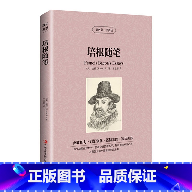 培根随笔 双语版 [正版]培根随笔 全集英文原版培根随笔集文学开山之作 中英文双语英汉对照读物世界文学名著小说书籍培根发