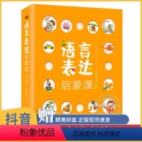 [正版]语言表达启蒙6册 宝宝学说话幼儿绘本0-1-2-3岁 儿童书本婴儿认知书幼儿读物早教启蒙课 适合两岁的书 学习