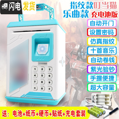 三维工匠儿童储蓄存钱罐密码箱女孩网红大人用家用抖音防摔大容量只进不出 天蓝色叮当猫[充电池版]音乐版(十首)储蓄罐