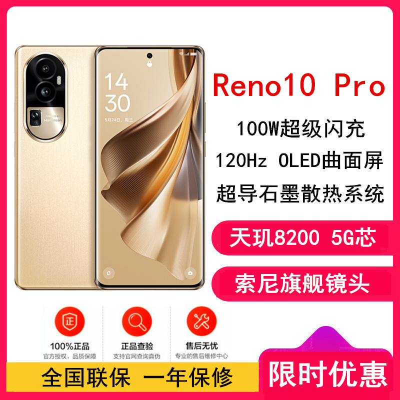 OPPO Reno10 Pro 灿烂金 16GB+256GB 5G 天玑8200芯 索尼旗舰镜头 超光影长焦镜头 100W闪充 120Hz OLED曲面屏 5G手机