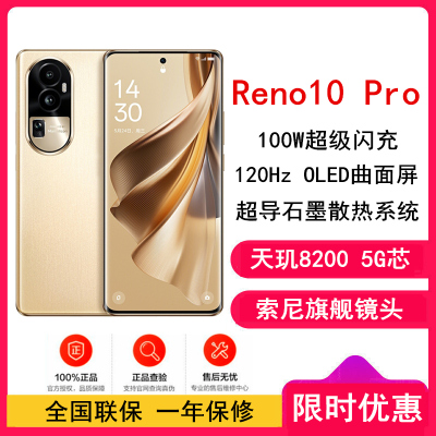 OPPO Reno10 Pro 灿烂金 16GB+256GB 5G 天玑8200芯 索尼旗舰镜头 超光影长焦镜头 100W闪充 120Hz OLED曲面屏 5G手机