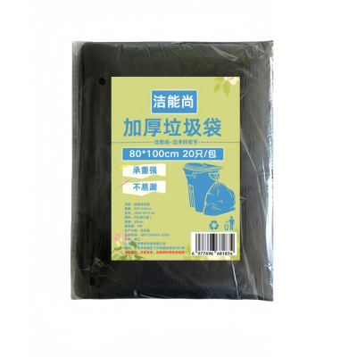 洁能尚 JNS-WY120 80*100cm 20只/包 加厚 垃圾袋 (计价单位:包) 黑色