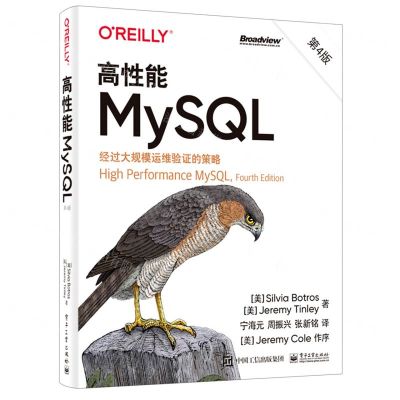 [N]高性能MySQL(第4版)-9787121442575