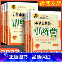 奥数训练营 小学六年级 [正版]小学生奥数训练营一二三四五六年级居海霞第9次修订小学数学思维训练奥赛竞赛教程举一反三应用