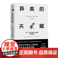 异类的天赋 乔布斯、凡·高、阿姆斯特朗……异常,让他们拥有改变未来的力量