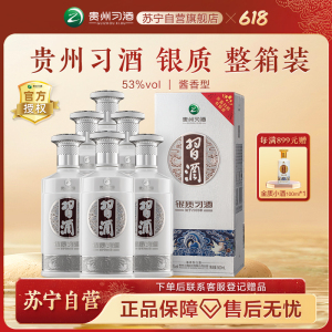 贵州习酒 银质 习酒53度 500ml *6瓶 整箱装酱香高度白酒 新版(習酒XI LIQUOR)